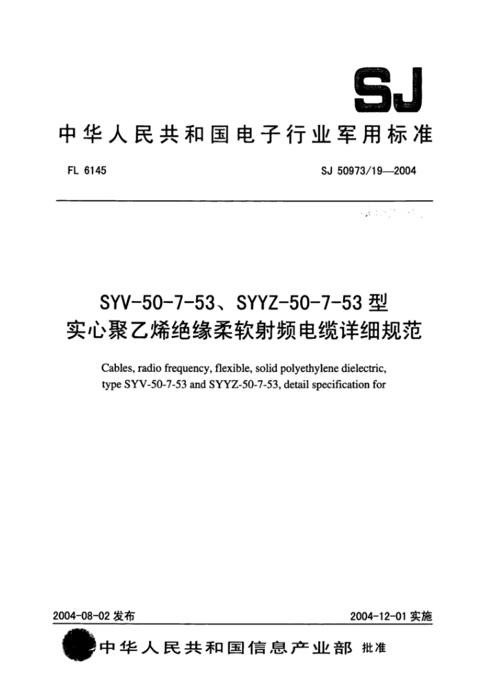 SJ 50973/19-2004 SYV-50-7-53SYYZ-50-7-53ʵľϩԵƵϸ淶