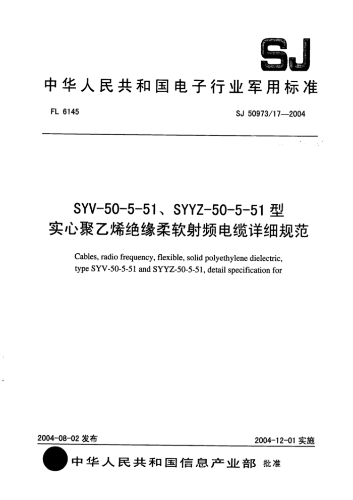 SJ 50973/17-2004 SYV-50-5-51SYYZ-50-5-51ʵľϩԵƵϸ淶
