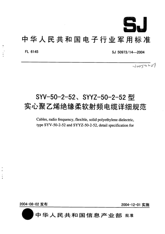 SJ 50973/14-2004 SYV-50-2-52SYYZ-50-2-52ʵľϩԵƵϸ淶