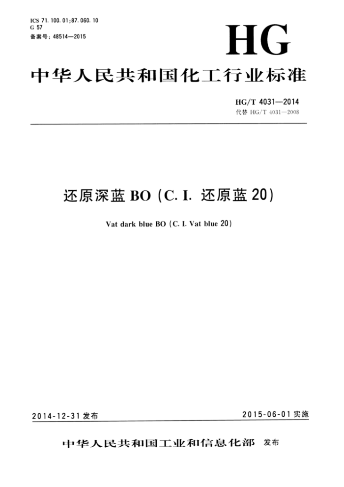HG/T 4031-2014 还原深蓝BO(C.I.还原蓝20)