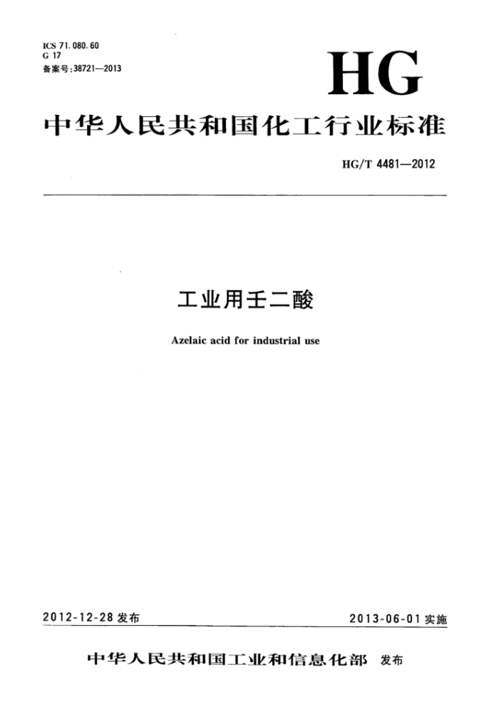 HG/T 4481-2012 ҵɶ