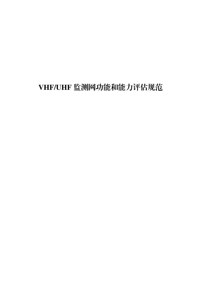 Ų2016379-8 VHFUHFܺ淶