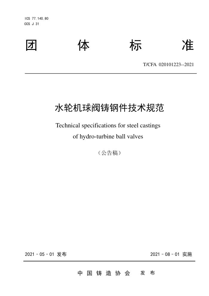T/CFA 020101223-2021 ˮֻּ淶