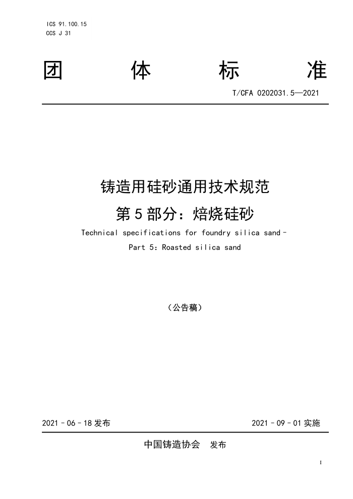 T/CFA 0202031.5-2021 ùɰͨü淶5֡ñչɰ