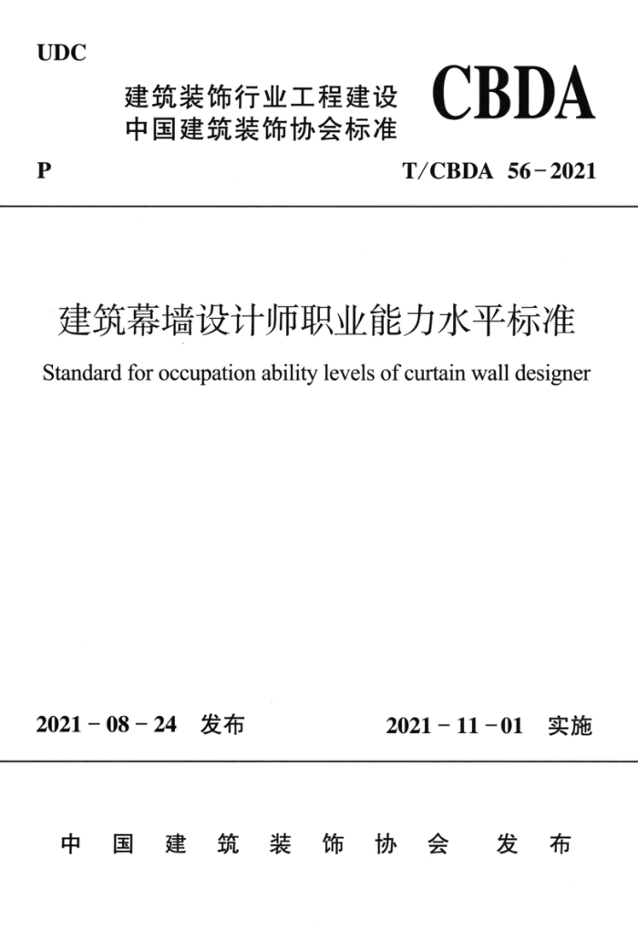 T/CBDA 56-2021 Ļǽʦְҵˮƽ׼