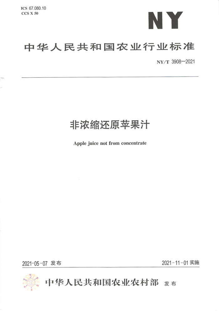 NY/T 3908-2021 非浓缩还原苹果汁