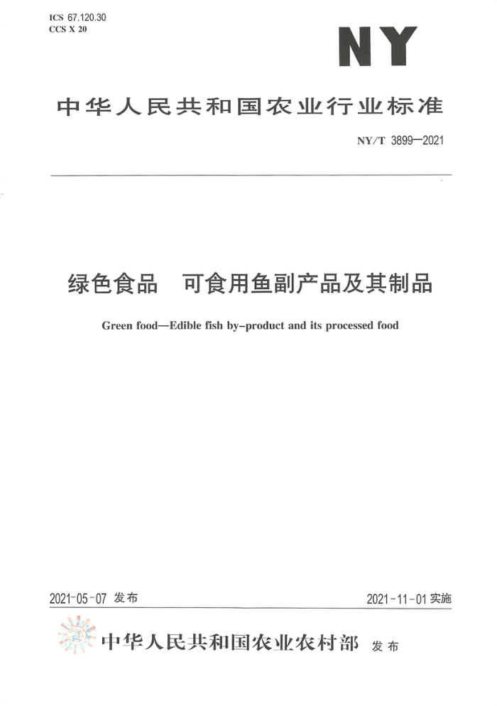 NY/T 3899-2021 绿色食品可食用鱼副产品及其制品