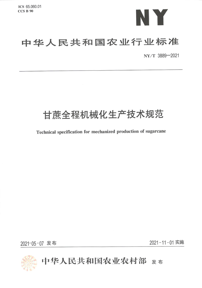 NY/T 3889-2021 甘蔗全程机械化生产技术规范