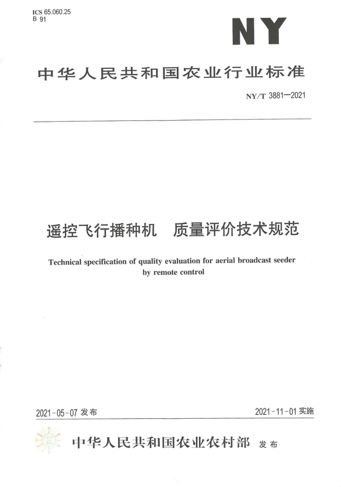 NY/T 3881-2021 遥控飞行播种机质量评价技术规范