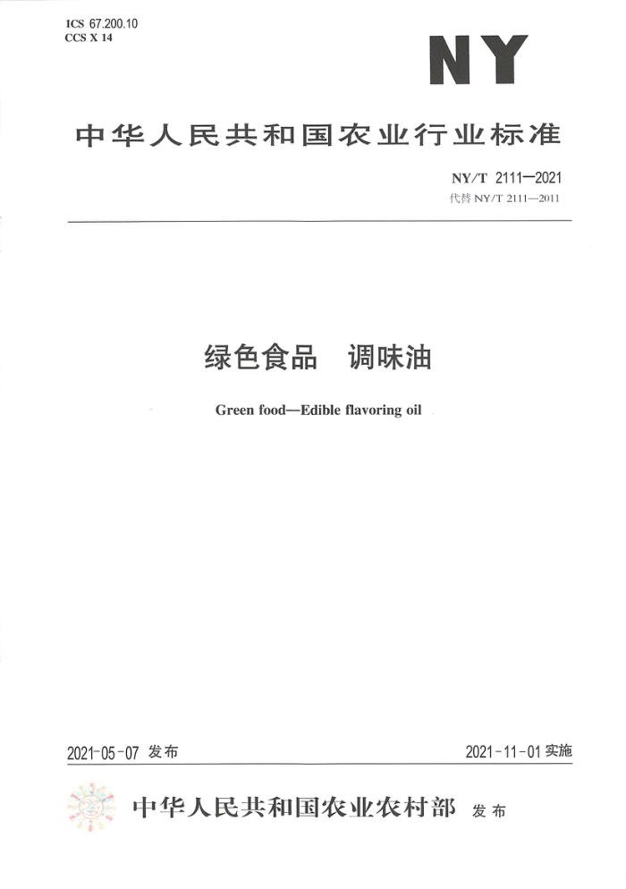 NY/T 211-2021 绿色食品调味油