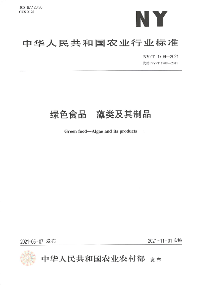 NY/T 1709-2021 绿色食品藻类及其制品