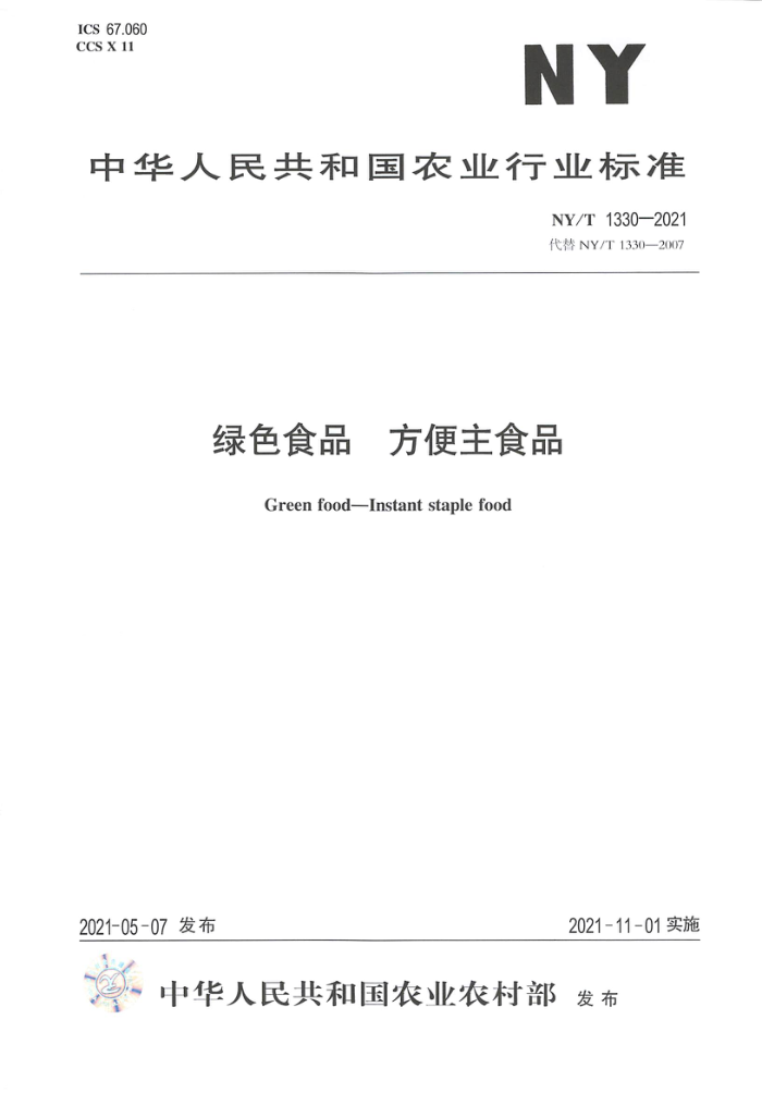 NY/T 1330-2021 绿色食品方便主食品