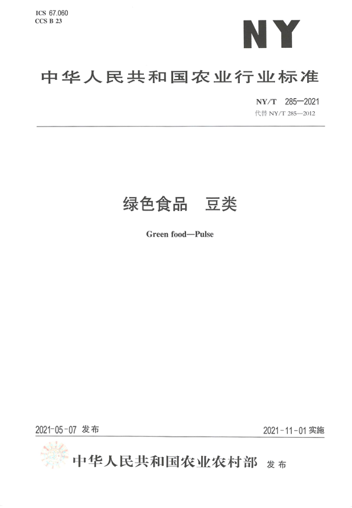 NY/T 285-2021 绿色食品豆类