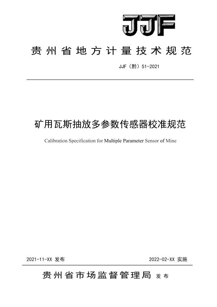 JJF(黔)51-2021 矿用瓦斯抽放多参数传感器校准规范