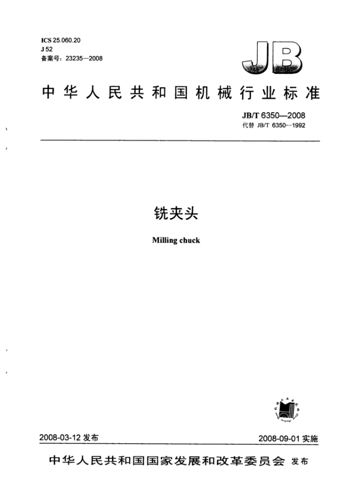 JB/T 6350-2008 铣夹头