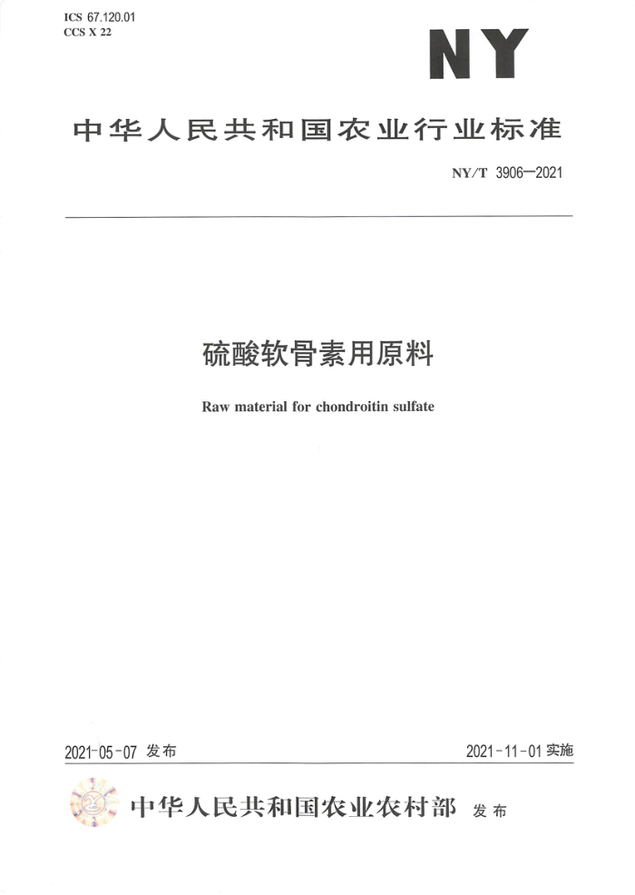 NY/T 3906-2021 硫酸软骨素用原料