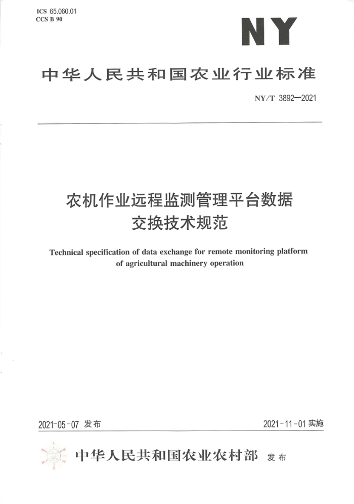NY/T 3892-2021 农机作业远程监测管理平台数据交换技术规范