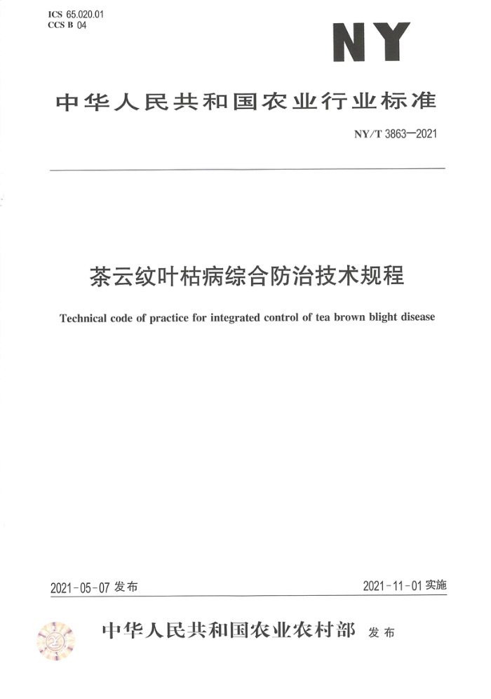 NY/T 383-2021 茶云纹叶枯病综合防治技术规程