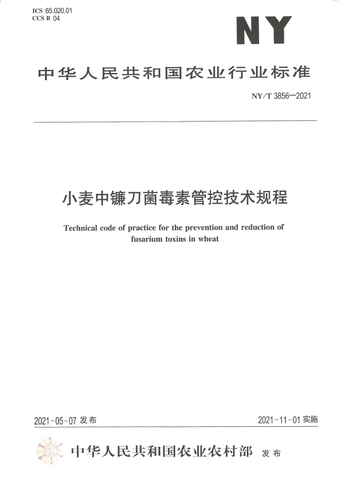 NY/T 3856-2021 小麦中镰刀菌毒素管控技术规程