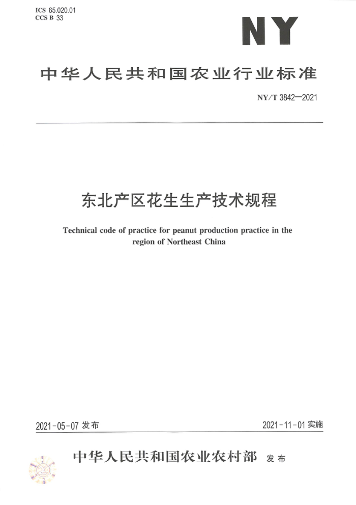 NY/T 3842-2021 东北产区花生生产技术规程