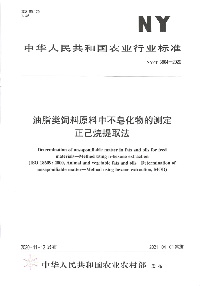 NY/T 3804-2020 油脂类饲料原料中不皂化物的测定正己烷提取法