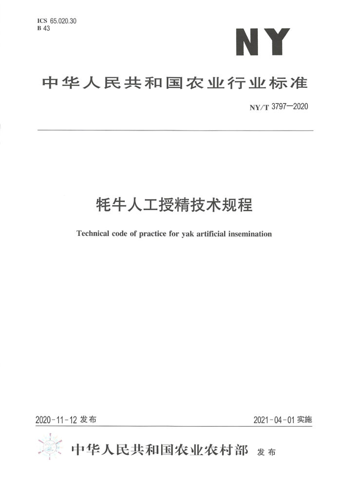 NY/T 3797-2020 牦牛人工授精技术规程
