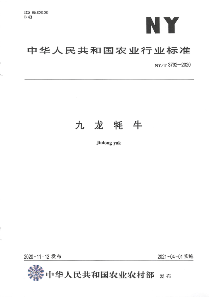 NY/T 3792-2020 九龙牦牛