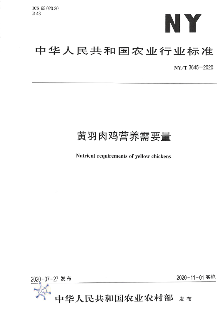 NY/T 3645-2020 黄羽肉鸡营养需要量