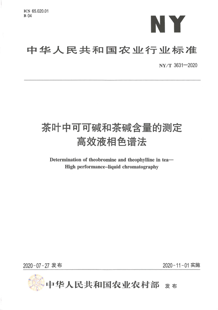 NY/T 3631-2020 茶叶中可可碱和茶碱含量的测定高效液相色谱法