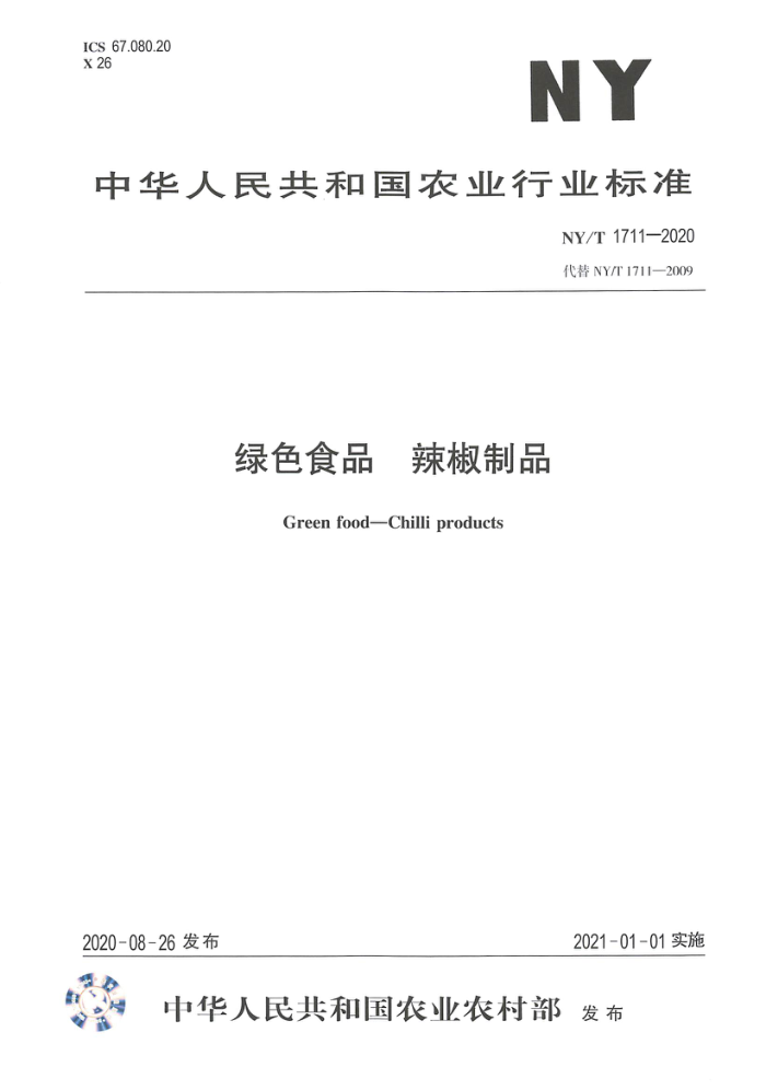 NY/T 1711-2020 绿色食品辣椒制品