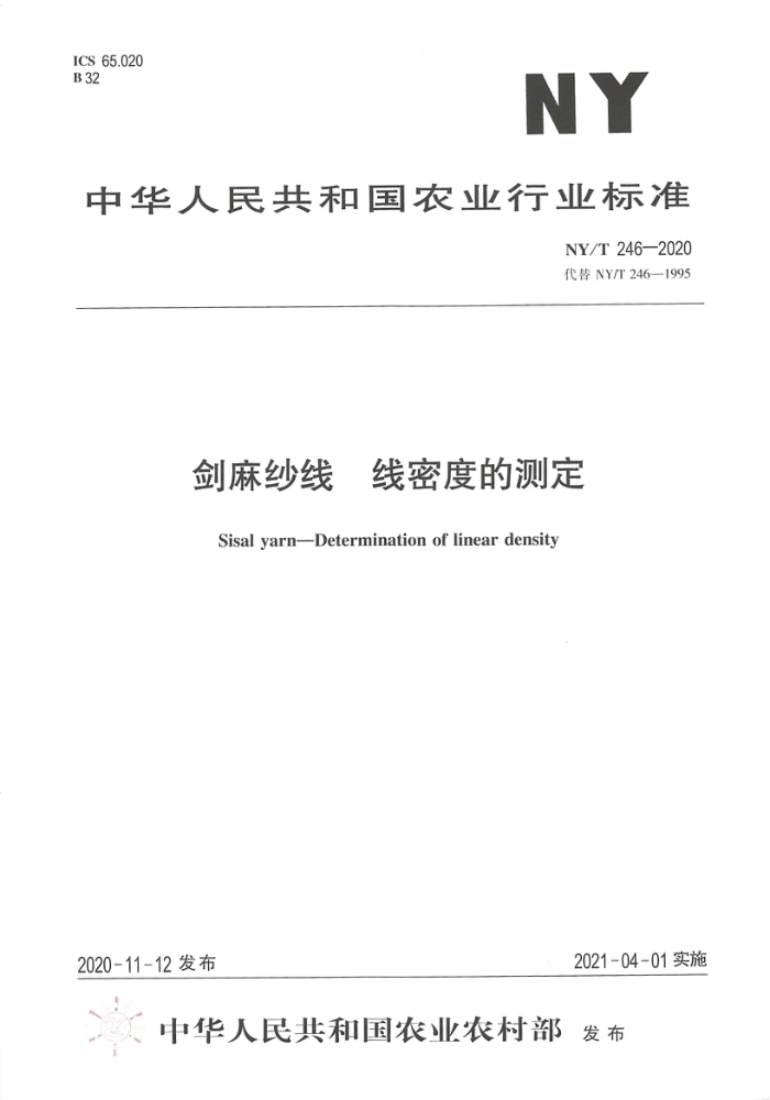 NY/T 246-2020 剑麻纱线线密度的测定
