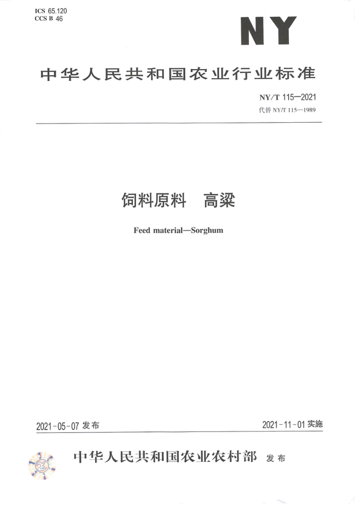 NY/T 115-2021 饲料原料高粱