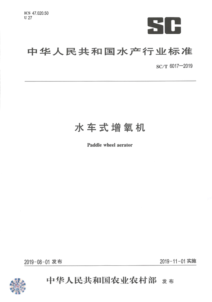 SC/T 6017-2019 ˮʽ