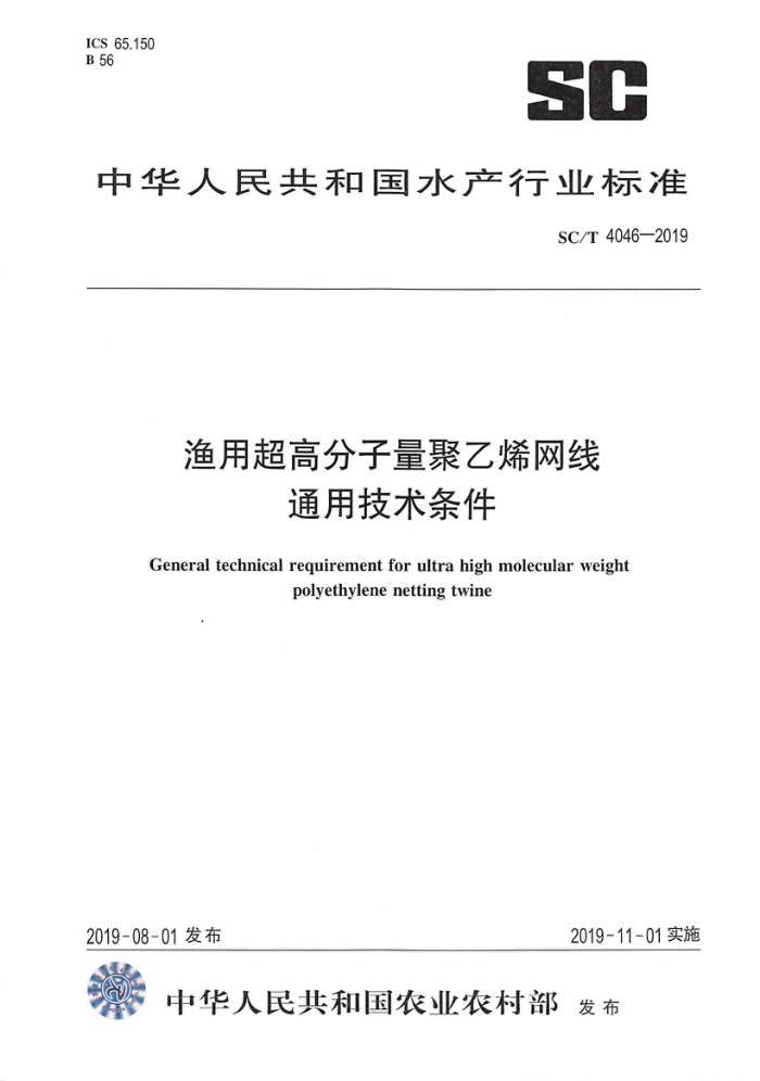 SC/T 4046-2019 渔用超高分子量聚乙烯网线通用技术条件