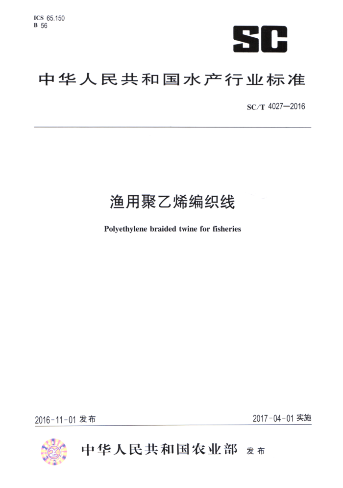 SC/T 4027-2016 渔用聚乙烯编织线
