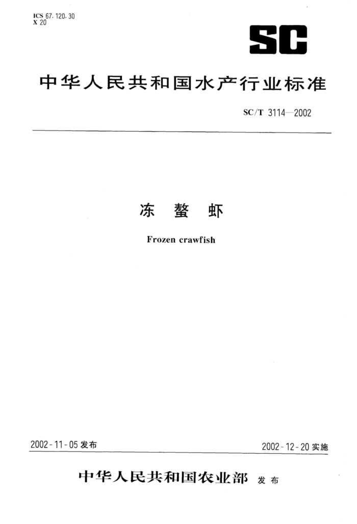 SC/T 3114-2002 Ϻ