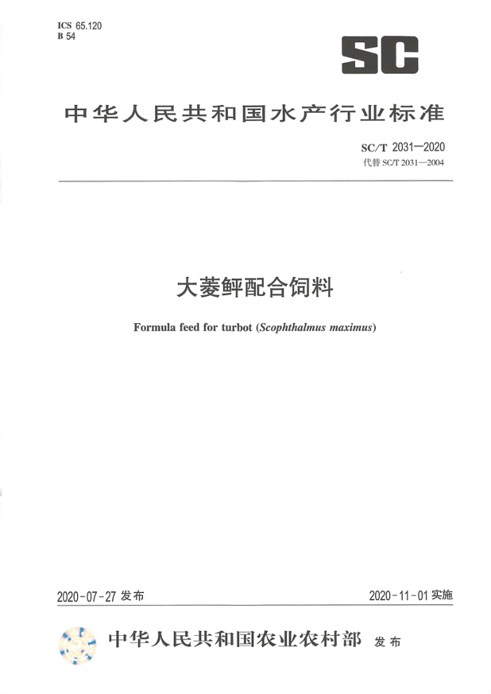 SC/T 2031-2020 大菱鲀配合饲料