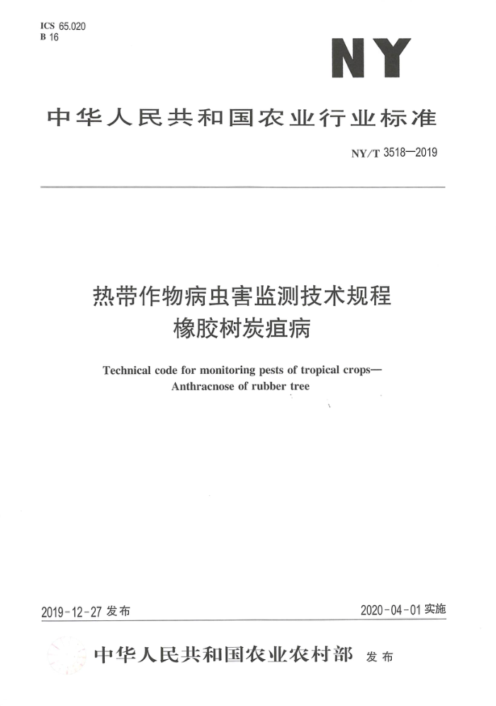 NY/T 3518-2019 热带作物病虫害监测技术规程橡胶树炭疽病