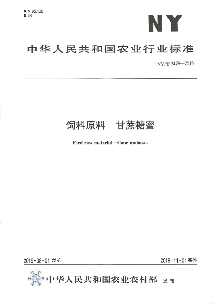 NY/T 3476-2019 饲料原料甘蔗糖蜜