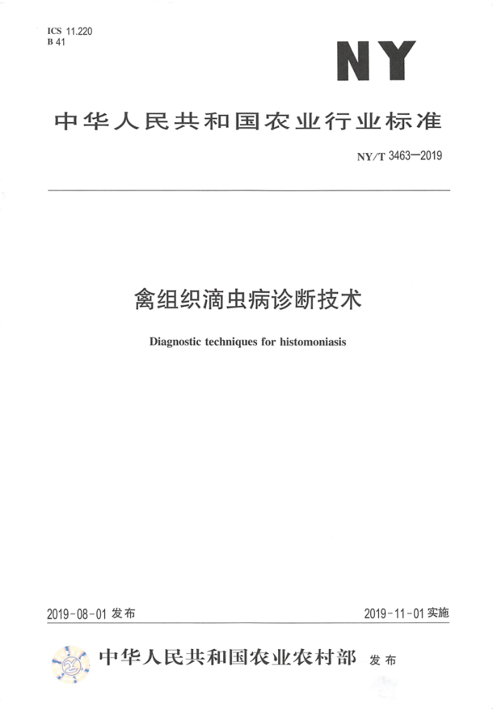 NY/T 3463-2019 禽组织滴虫病诊断技术
