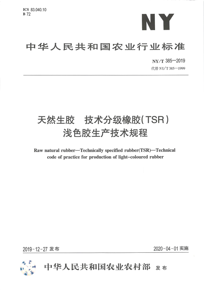 NY/T 385-2019 天然生胶技术分级橡胶(TSR)浅色胶生产技术规程