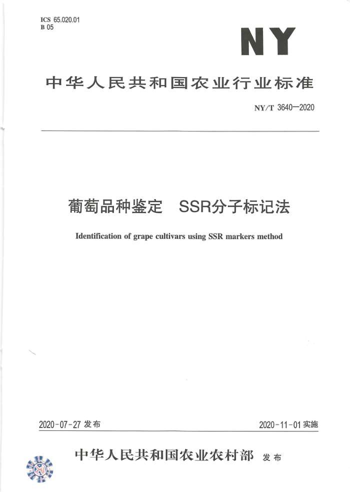 NY/T 3640-2020 葡萄品种鉴定SSR分子标记法
