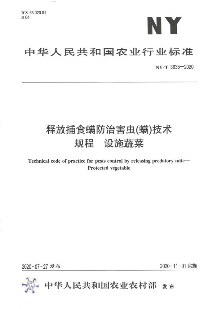 NY/T 3635-2020 释放捕食螨防治害虫(螨)技术规程设施蔬菜