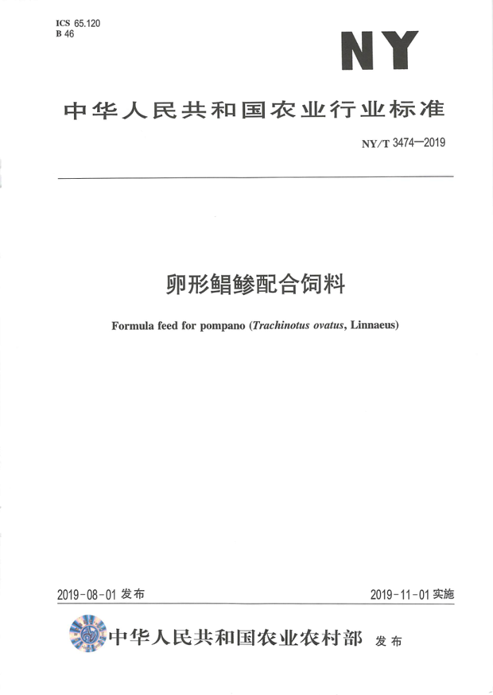 NY/T 3474-2019 卵形鲳参配合饲料