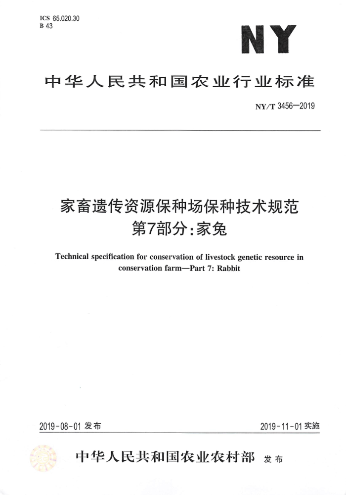 NY/T 3456-2019 家畜遗传资源保种场保种技术规范第7部分∶家兔