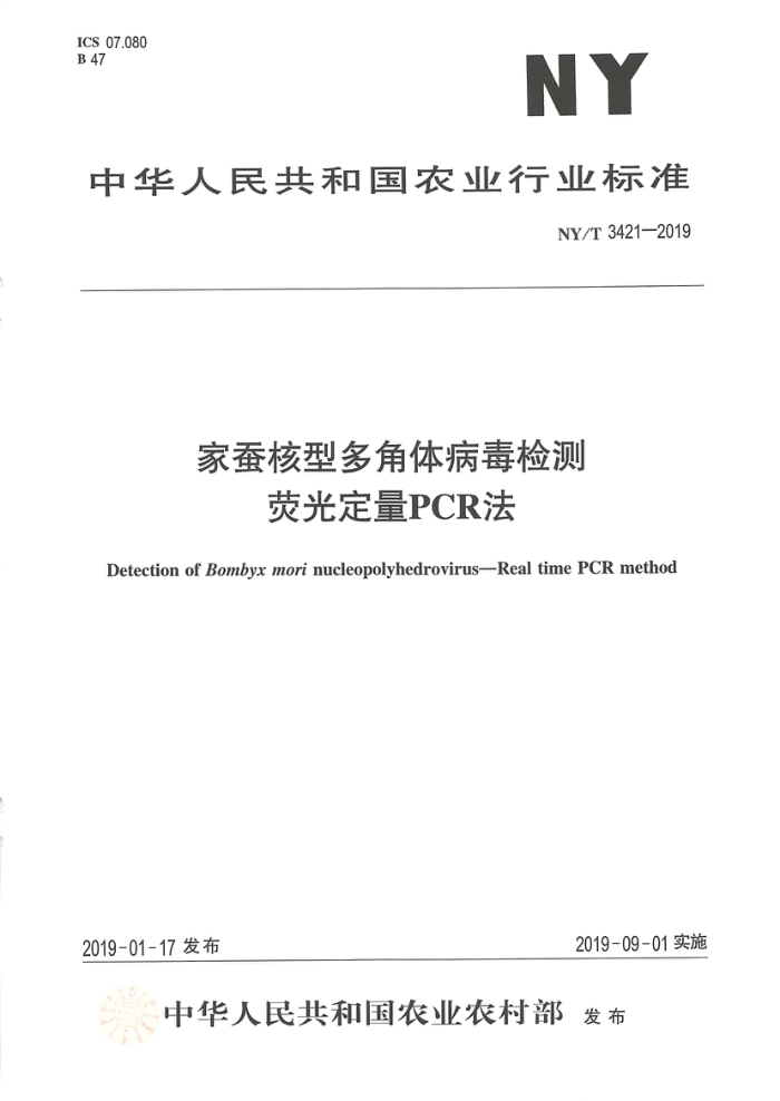 NY/T 3421-2019 家蚕核型多角体病毒检测荧光定量PCR法