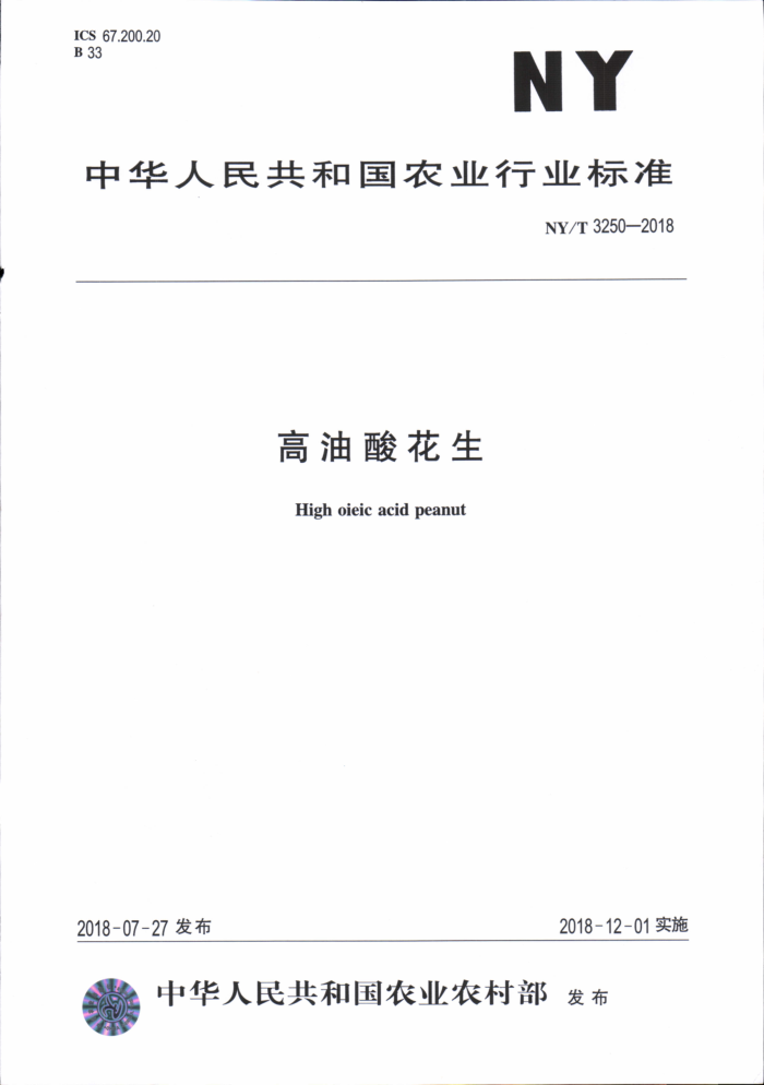 NY/T 3250-2018 Ứ