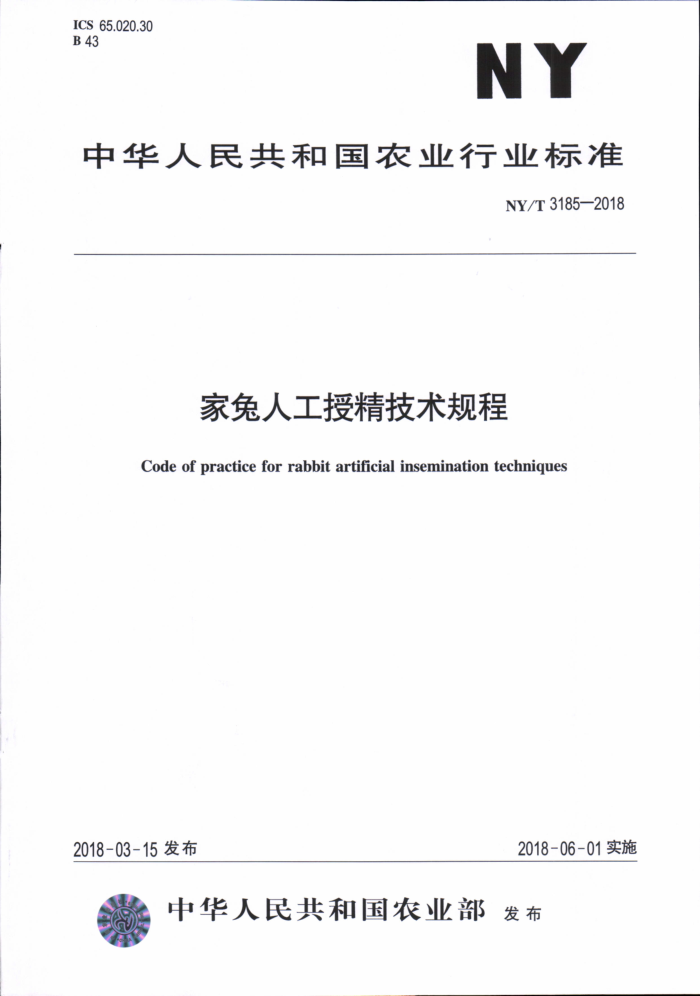 NY/T 3185-2018 家兔人工授精技术规程