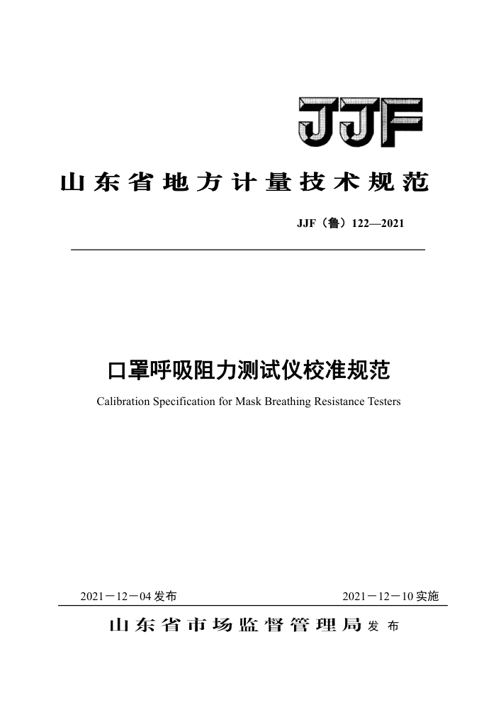 JJF³122-2021 ֺУ׼淶