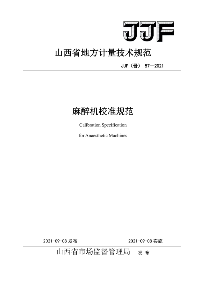 JJF57-2021 У׼淶